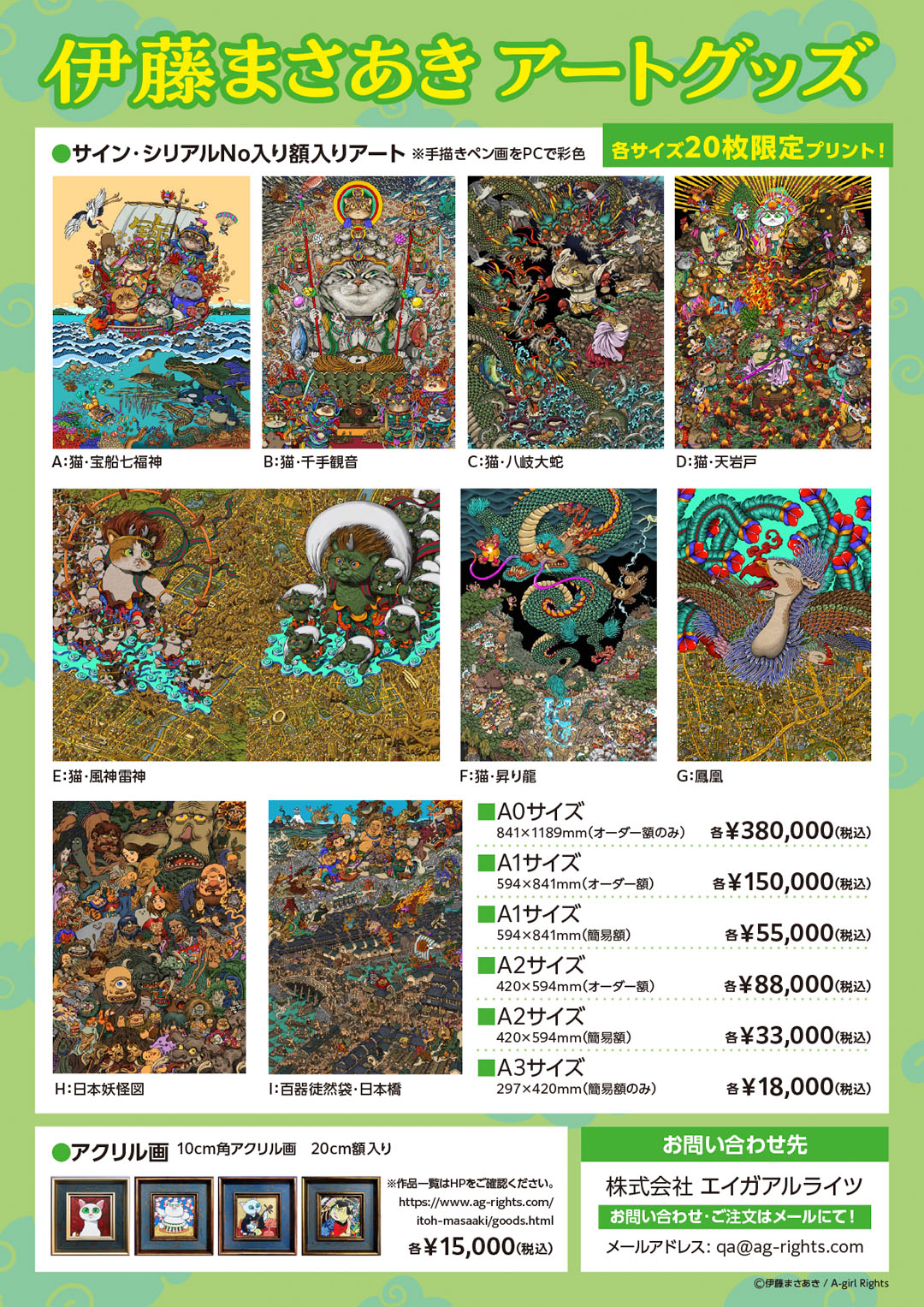 伊藤まさあきグッズパンフレットオモテ