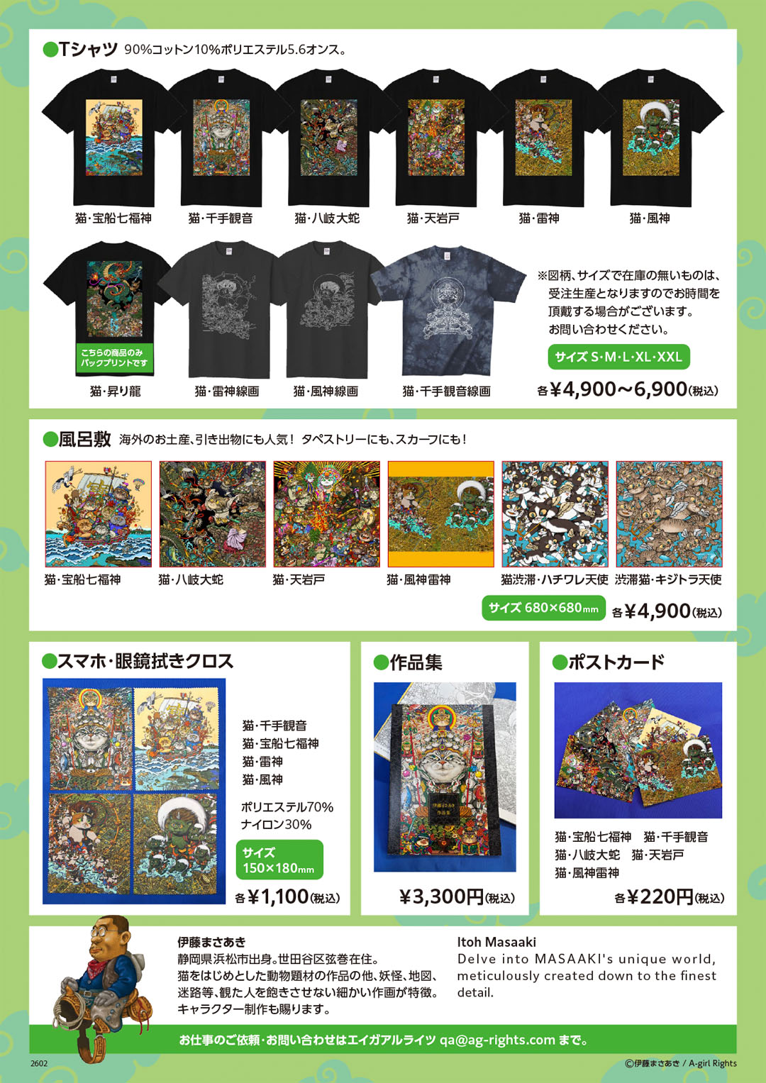 伊藤まさあきグッズパンフレットウラ